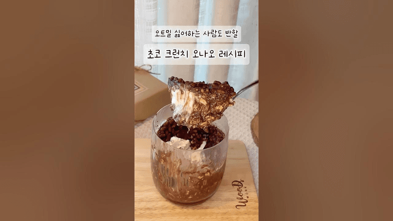 초코 크런치 오나오 Thumbnail