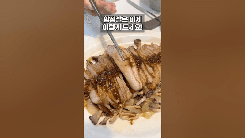 항정살조림 Thumbnail