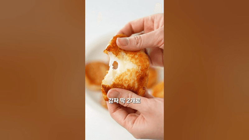 이거 알고 감자 매일 먹어요 #레시피#간식 Thumbnail
