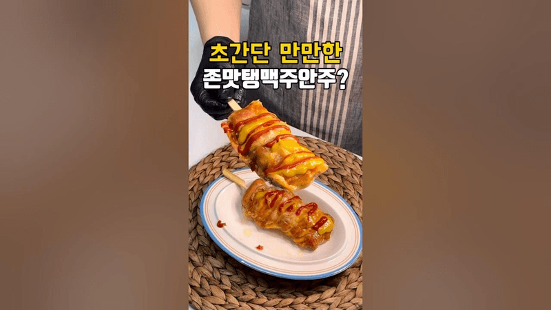 초간단 치즈 소세지 꼬치 (치쏘꼬치) Thumbnail