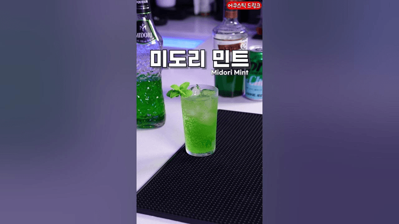 미도리 민트 Thumbnail