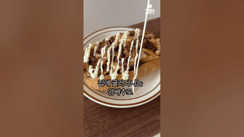 일본 여행 안 가도 되는 맛, 야끼소바빵 Thumbnail