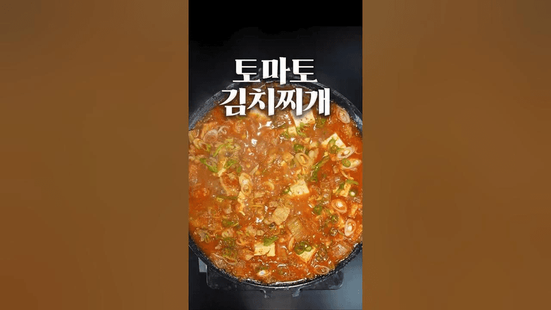 상상도 못 한 김치찌개 비법 Thumbnail
