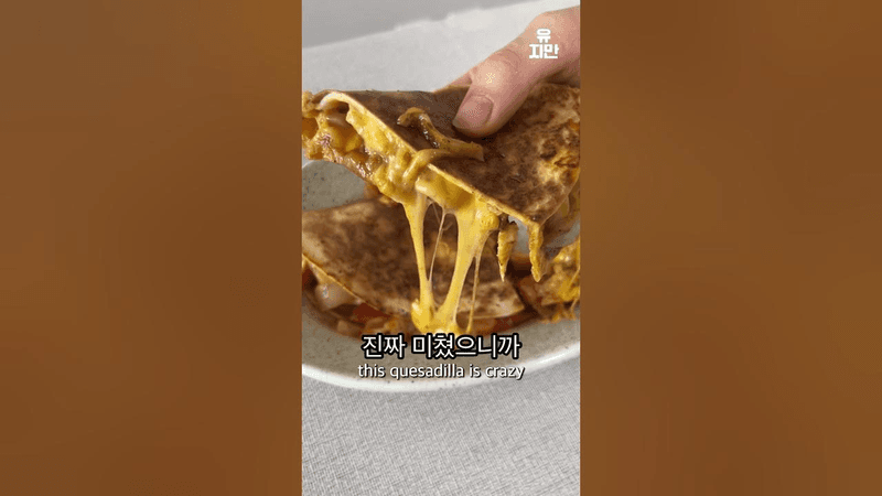 토마토 바질 퀘사디아 Thumbnail