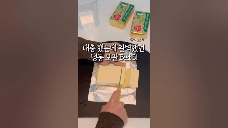 대충 했는데 의외로 완벽했던 냉동 보관 BEST 5! Thumbnail