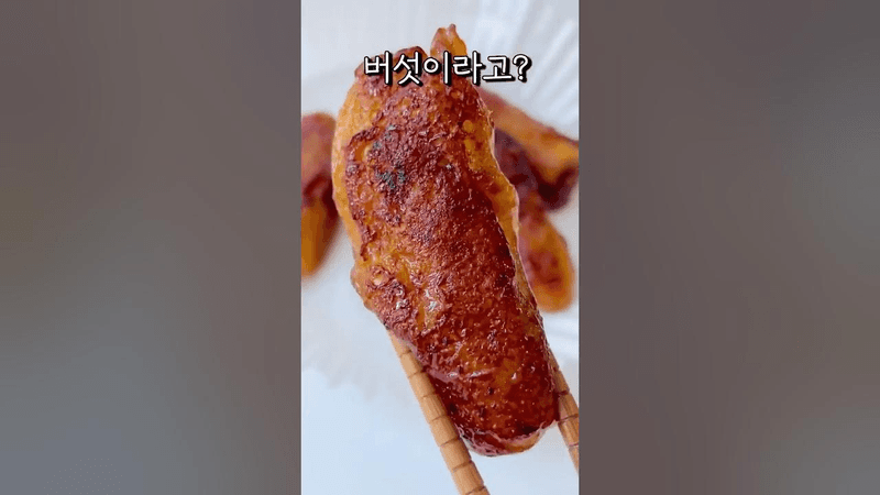 버섯 교촌치킨 Thumbnail