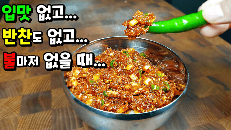 5분 완성! 모든 쌈에... ✔심지어 밥에 올려 슥슥 비벼... [최장 밥도둑 참치장] Thumbnail