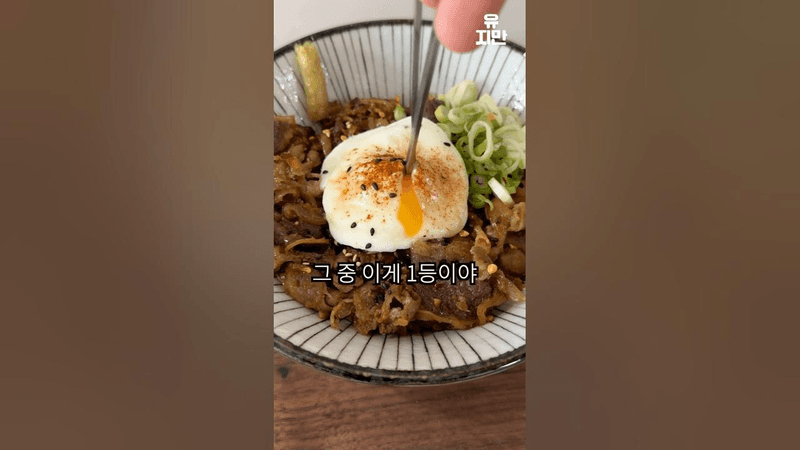 2년 만에 찾은 인생 덮밥 Thumbnail