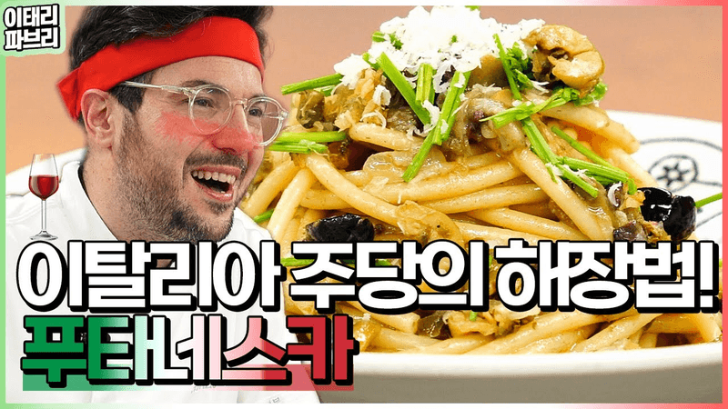 K-입맛 취저👍 알리오올리오보다 맛있는 파스타!! Thumbnail