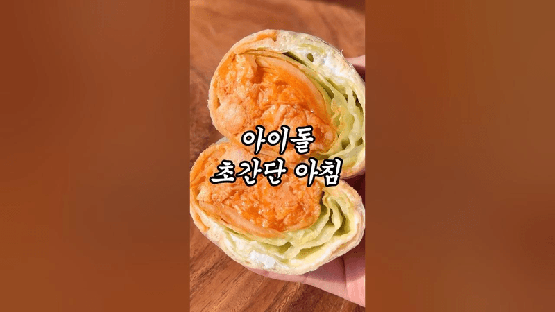 레드벨벳 슬기 아침 메뉴 Thumbnail