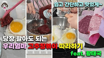 ✨🍚남편이 제일 좋아하는 우리엄마 밑반찬 레시피🌶️🥩고추장볶이에 황태국까지🐟👍집밥 한상 완벽 조합🏠💯쉽고 간단하고 맛있게~🫶😋 Thumbnail