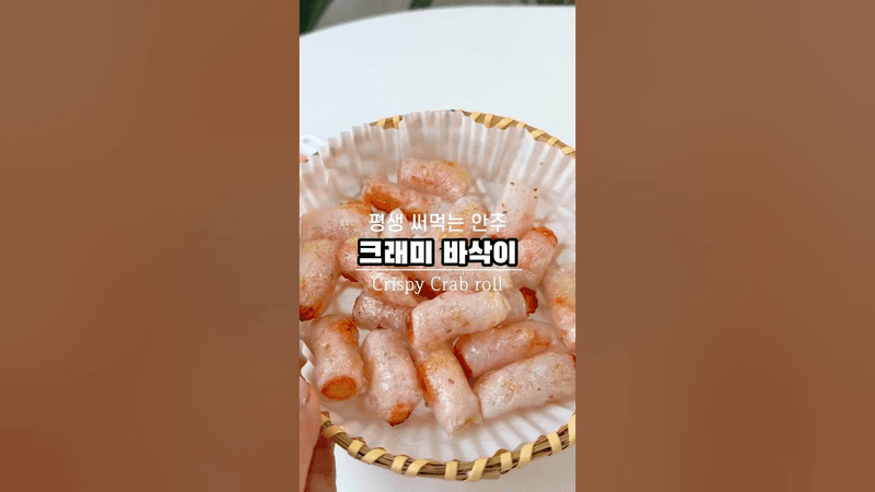 크래미 바삭이와 날치알 마요 소스 Thumbnail
