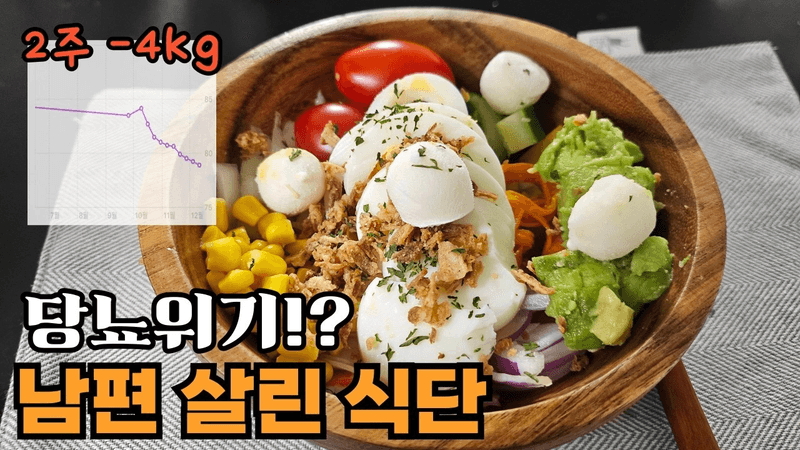 5가지 포케 밀프렙 레시피 Thumbnail