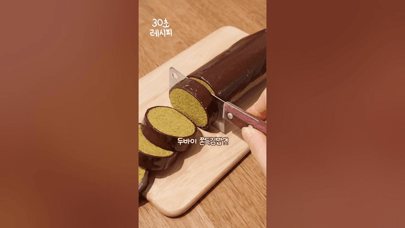 이번 크리스마스에 케이크 대신, 두바이 쫀득김밥?! Thumbnail