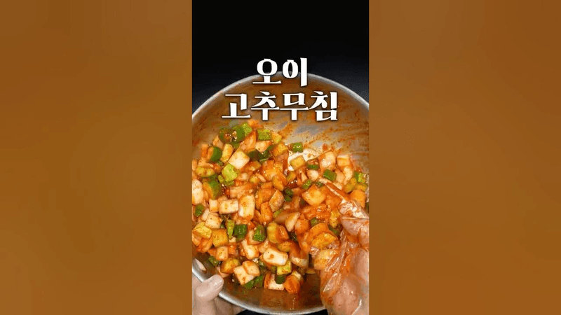 입맛 없을 때는 이만한 게 없을 겁니다. Thumbnail