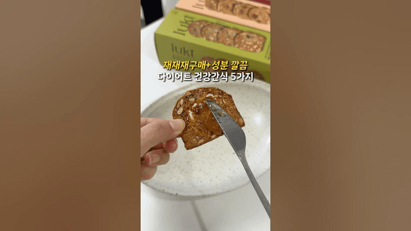 쿠팡 다이어트 건강 간식 추천템 Thumbnail