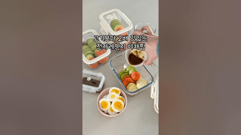 질리지 않는 마성의 야채찜 Thumbnail