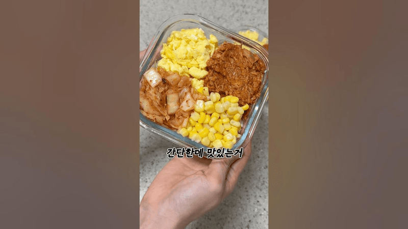 이 김치참치컵밥 계속 만들게 될거예요 Thumbnail