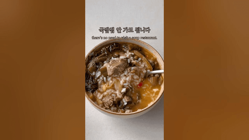 속 풀리는 진짜 집밥 얼갈이 된장국/우거지 소고기국밥 레시피 Thumbnail