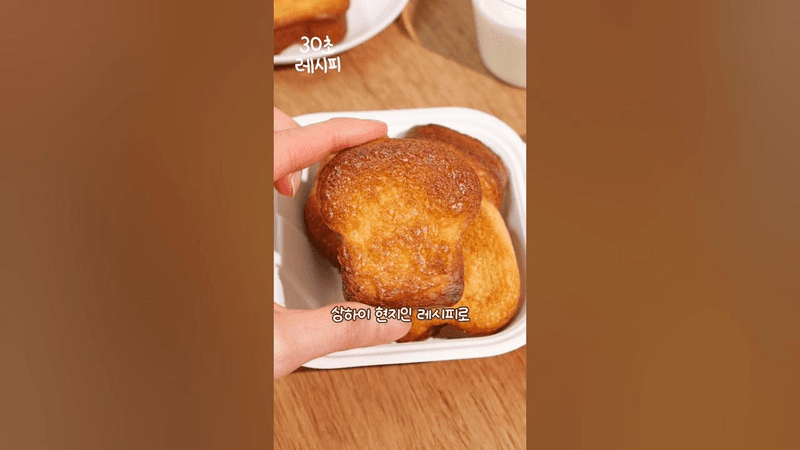 현지인 레시피로 만든 진짜 상하이 버터떡?! Thumbnail