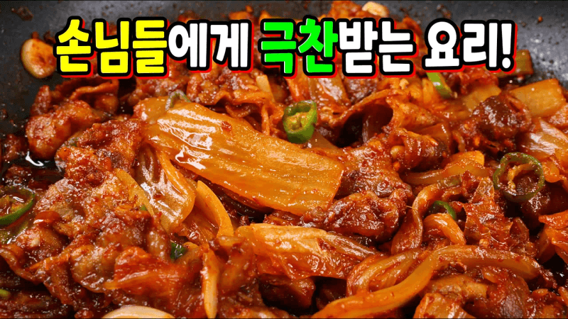 대패삼겹살 김치볶음 Thumbnail