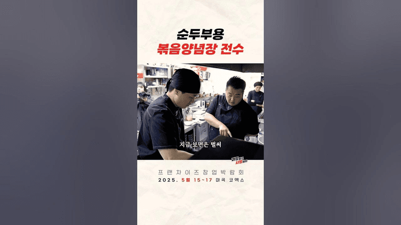 이원일 셰프의 순두부용 볶음 양념장 레시피 Thumbnail