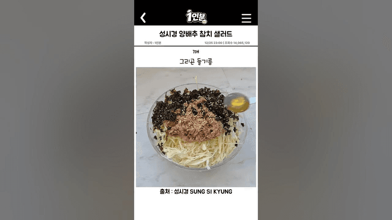 다이어트 직빵인 성시경 양배추 참치 샐러드 Thumbnail