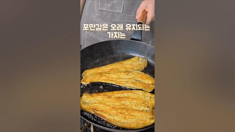 가지는 이렇게 먹는게 제일 맛있어요. 입에서 살살 녹는데 살도 안쪄요. Thumbnail