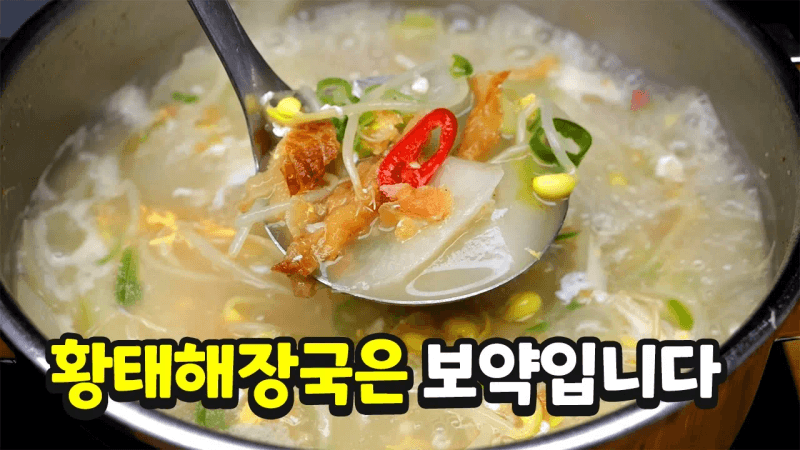 황태해장국 Thumbnail