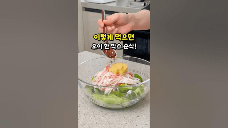대충 할수록 맛있는 3분 오이탕탕이 만드는 법 Thumbnail