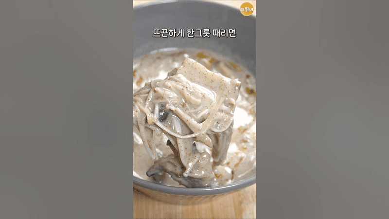 비싼 보약 필요없는 들깨버섯탕 Thumbnail