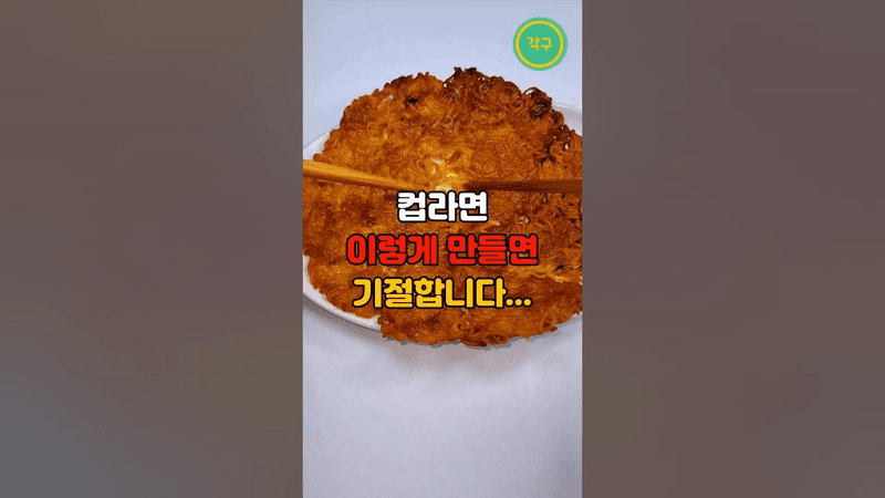 초간단 컵라면전 Thumbnail
