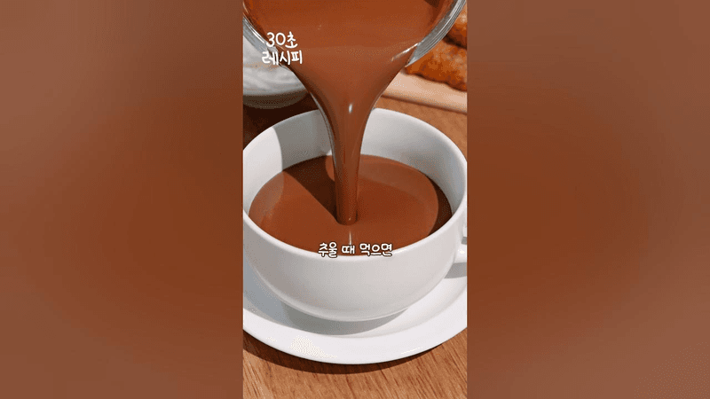 꾸덕한 프렌치 핫초코 Thumbnail