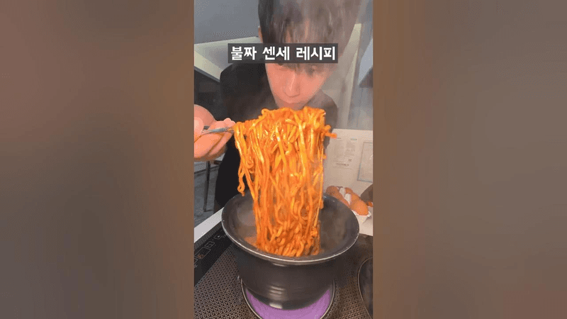 불닭출시때부터 불닭게티만든 형님의 레시피 Thumbnail