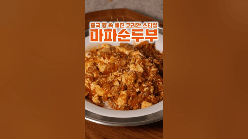 순두부요리 ❤ Thumbnail