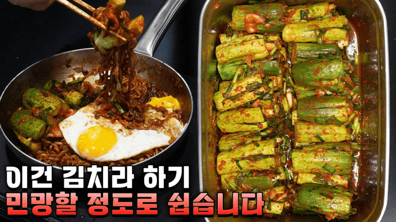 오이소박이 Thumbnail