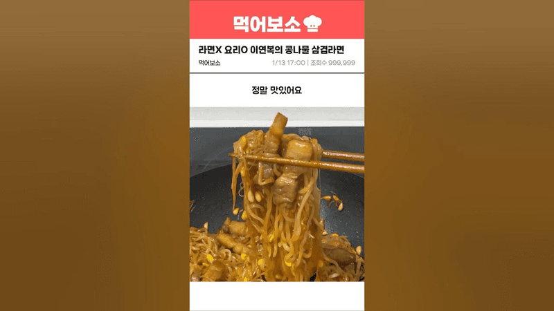 이연복의 콩나물 삼겹라면 Thumbnail