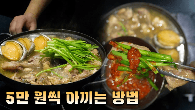 초간단 능이백숙 Thumbnail