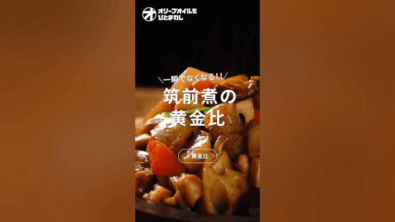 치쿠젠니 황금 비율 레시피 Thumbnail