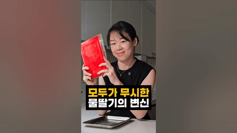 저당 딸기 주물럭 라떼 Thumbnail
