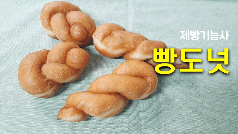 제빵기능사_10_빵도넛_베이커리넷 Thumbnail