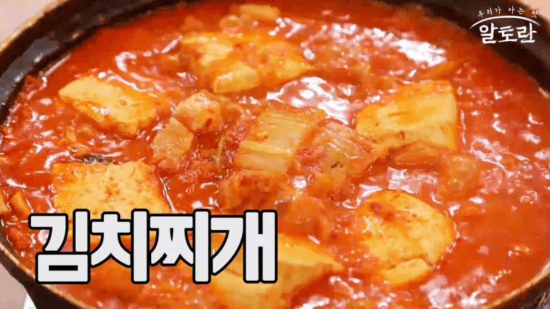 대박집 김치찌개 Thumbnail
