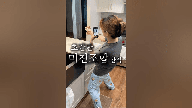 초간단 미친조합 간식 (고구마 칩 아이스크림) Thumbnail