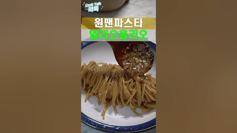 초간단 매실청 알리오올리오 Thumbnail