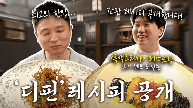 감칠맛 끝판왕 디핀 파스타 레시피 대공개 Thumbnail