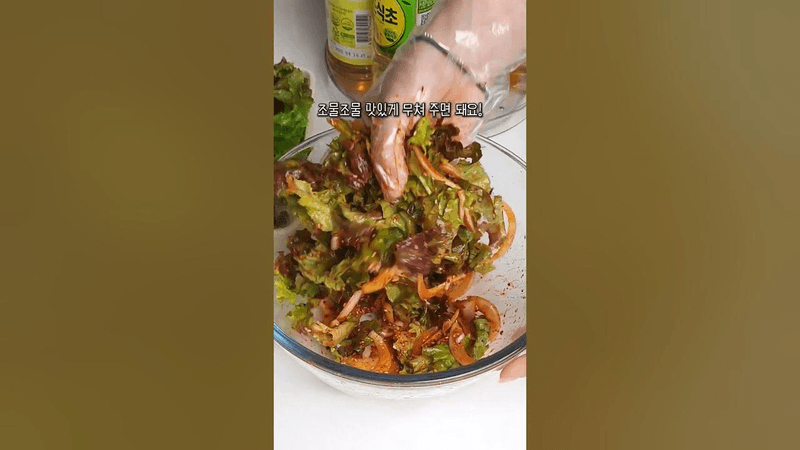 3분이면 OK! 초간단 상추겉절이 비빔밥 Thumbnail