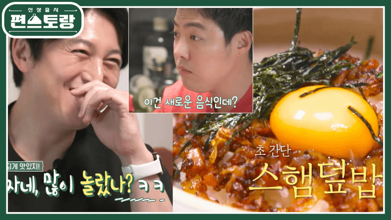 [어남선생 레시피] 스햄 하나로 2가지 요리★역대급 초간단 미친맛 ②스햄볶음밥 [신상출시 편스토랑/Fun-Staurant] | KBS 230317 방송 Thumbnail