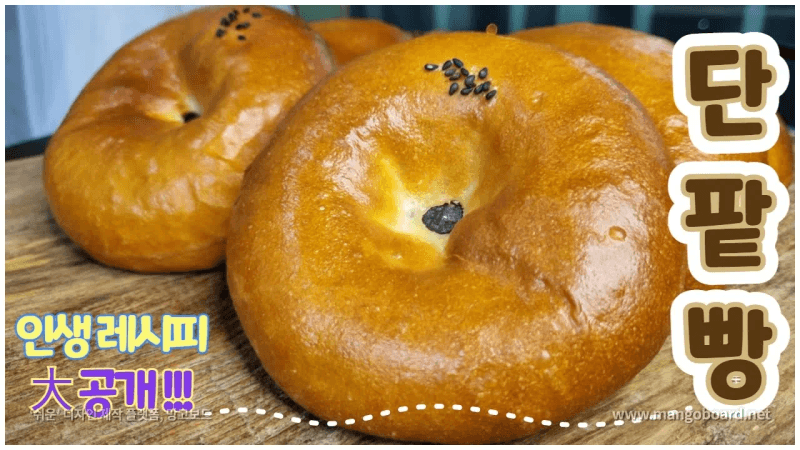인생 단팥빵 레시피 공개합니다. 하루가 지나도 부드럽고 촉촉하고 달콤한 단팥빵 만들기 Thumbnail