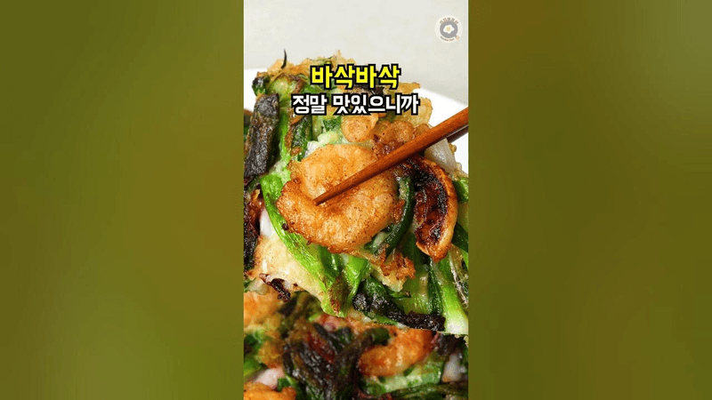 바삭 해물파전 만들기 Thumbnail