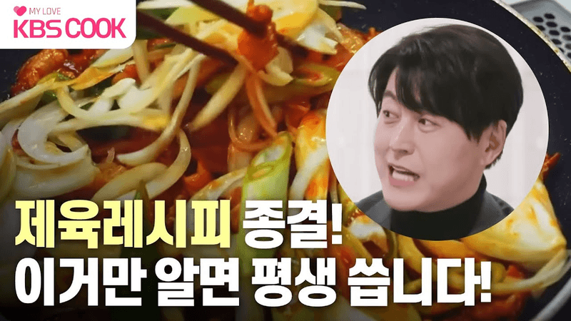 [#편스토랑] 류수영의 초대박 제육 레시피!! 😎kbscookㅣKBS 220114 방송 Thumbnail